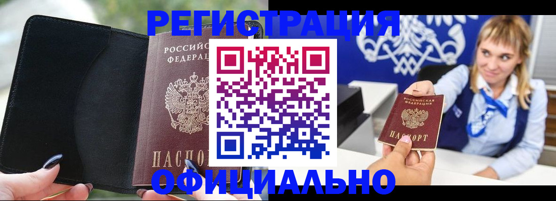 купить прописку в Казани