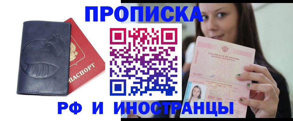 прописка регистрация в Казани