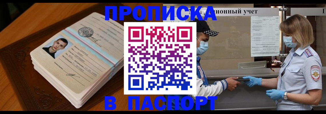 купить прописку в Казани