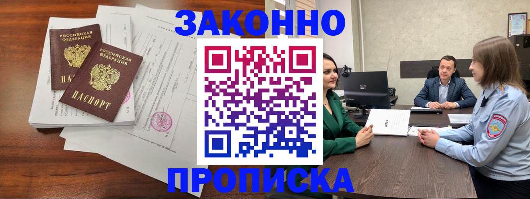 прописка регистрация в Казани